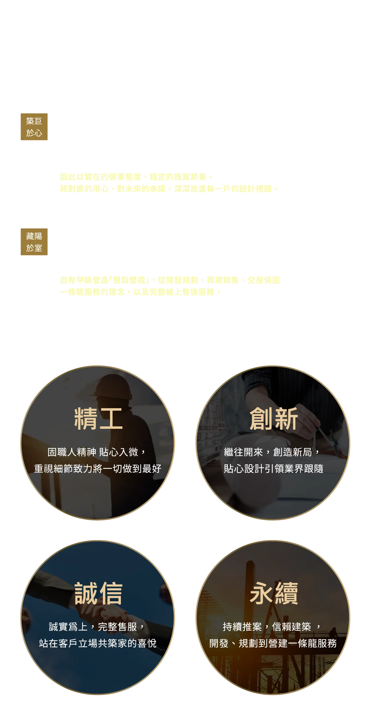 巨陽建設企業理念